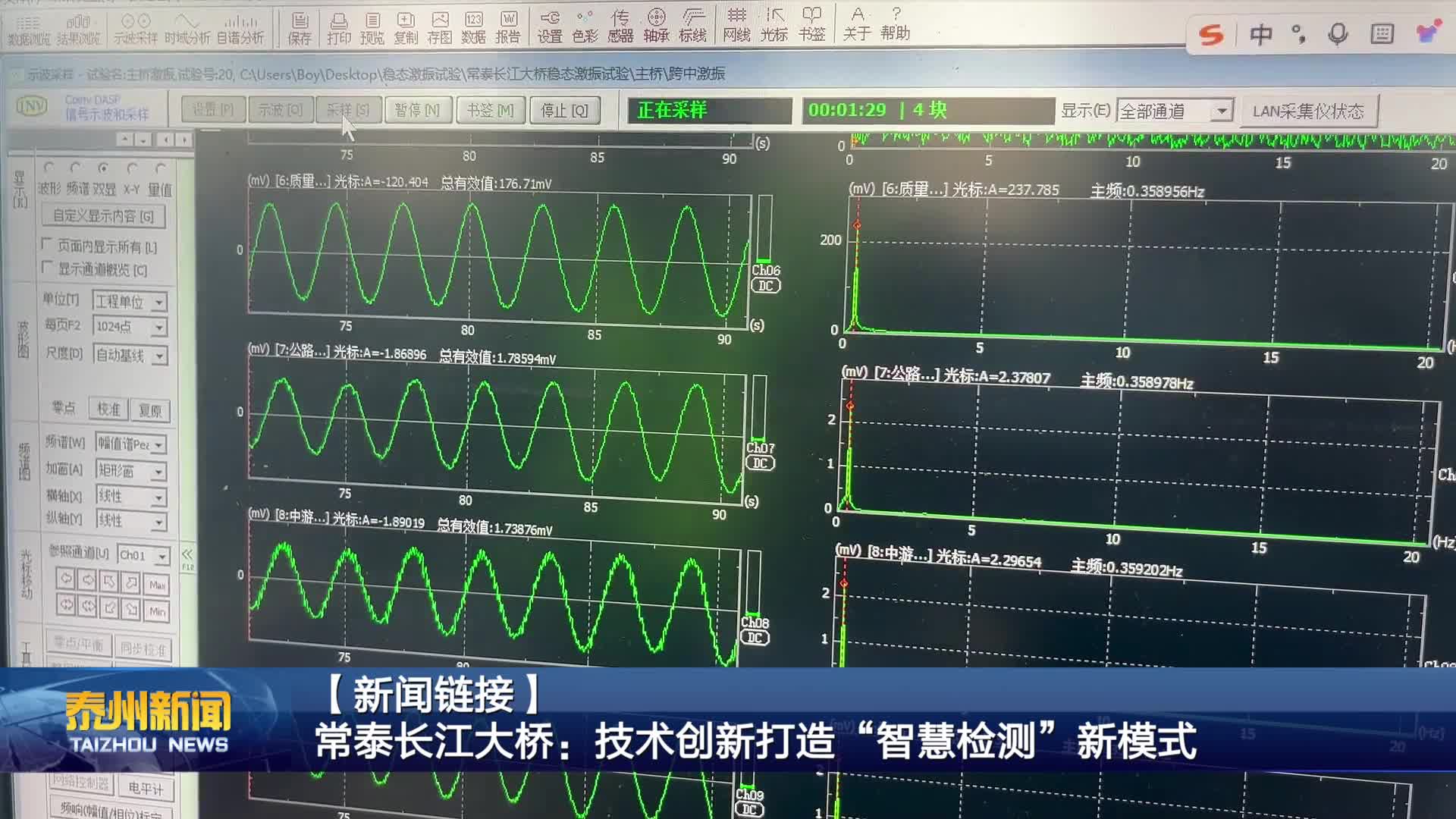 【新闻链接】  常泰长江大桥：技术创新打造“智慧检测”新模式